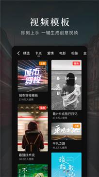 快剪辑截图0
