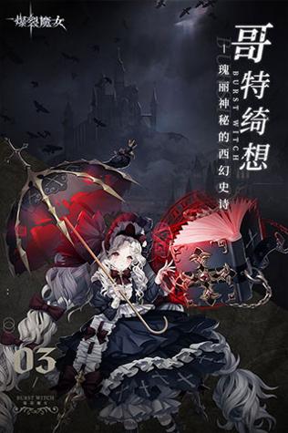 爆裂魔女 安卓版截图1