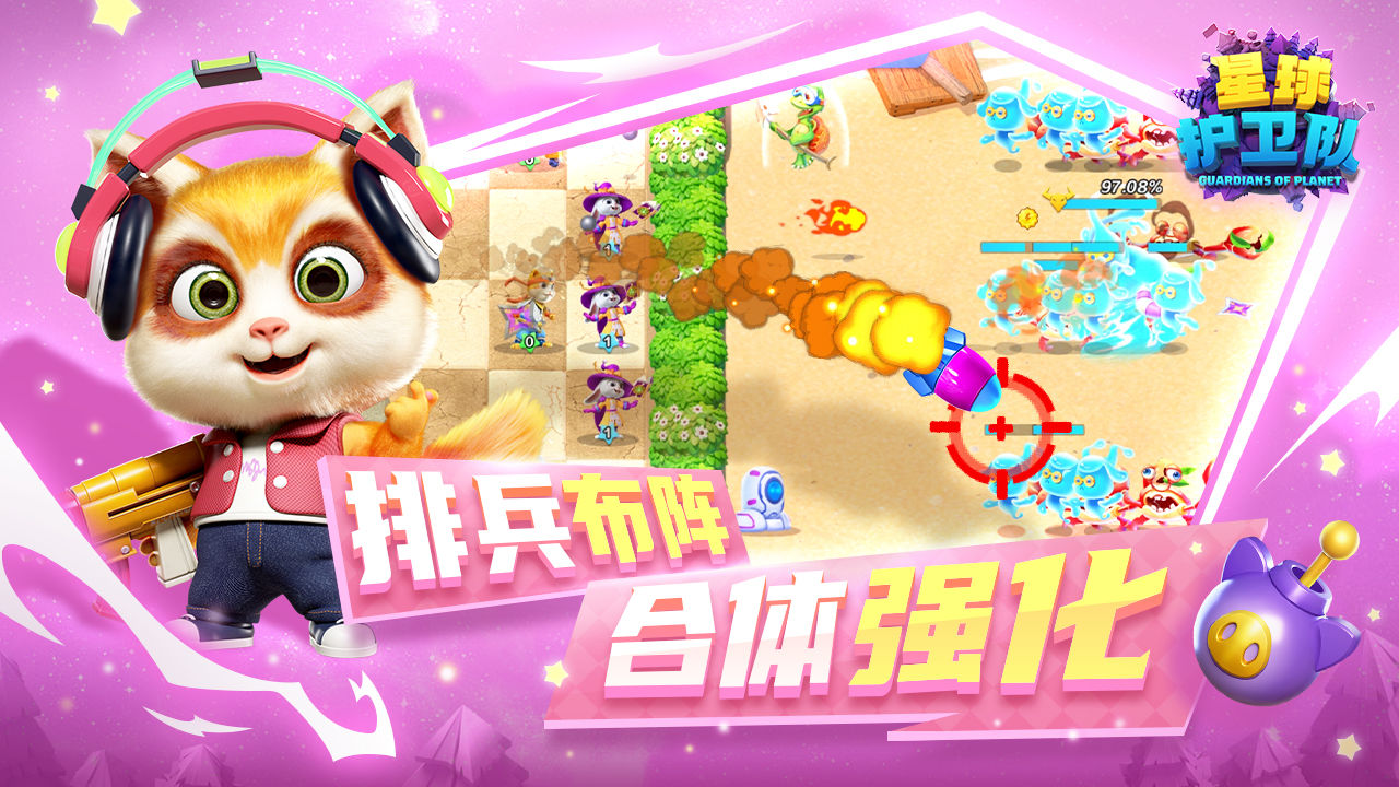 星球护卫队正式版截图2