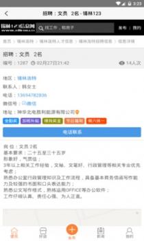 锡林123截图2