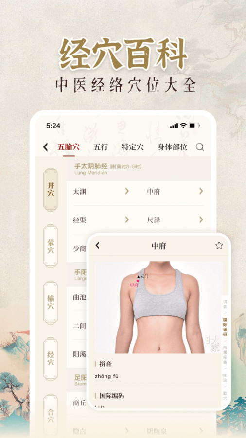 中医大全汇编软件官方版 截图0