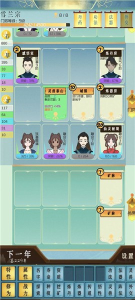 仙门模拟器  v2.42