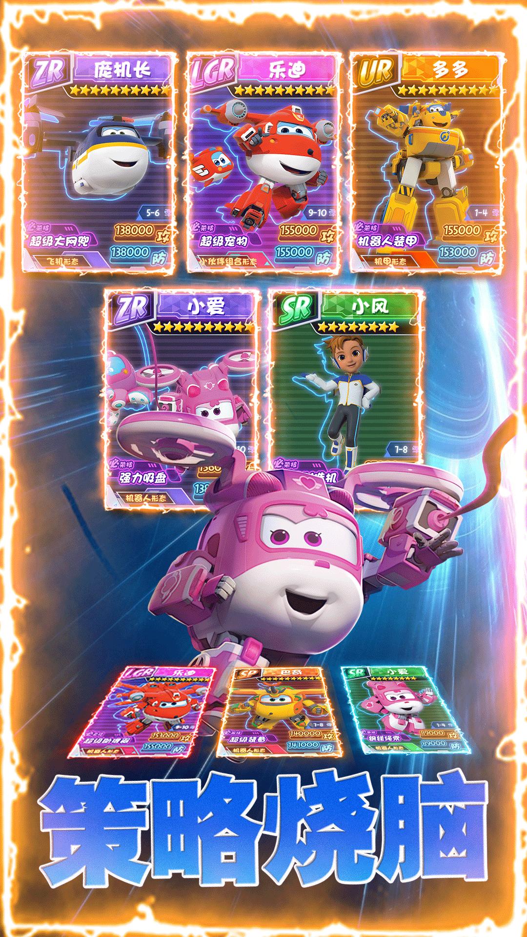 超级飞侠抽卡对决游戏官方版  v3.1.1