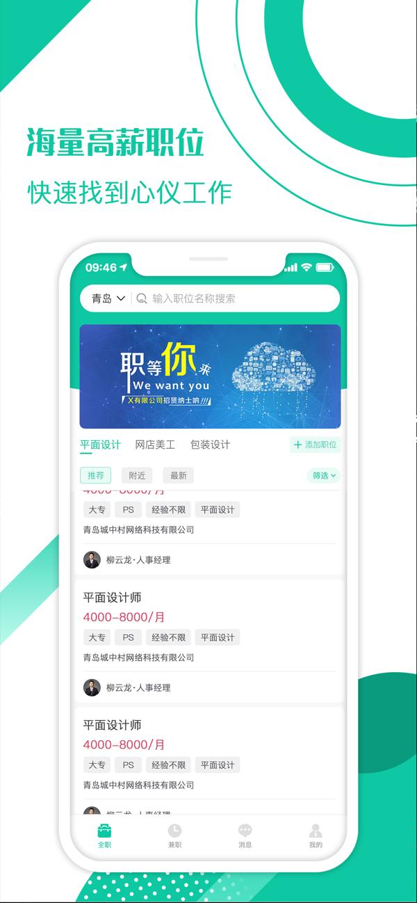 求职蛙.png
