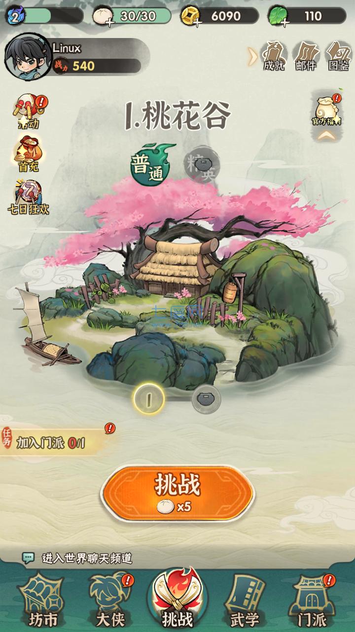 行侠仗义五千年内购版