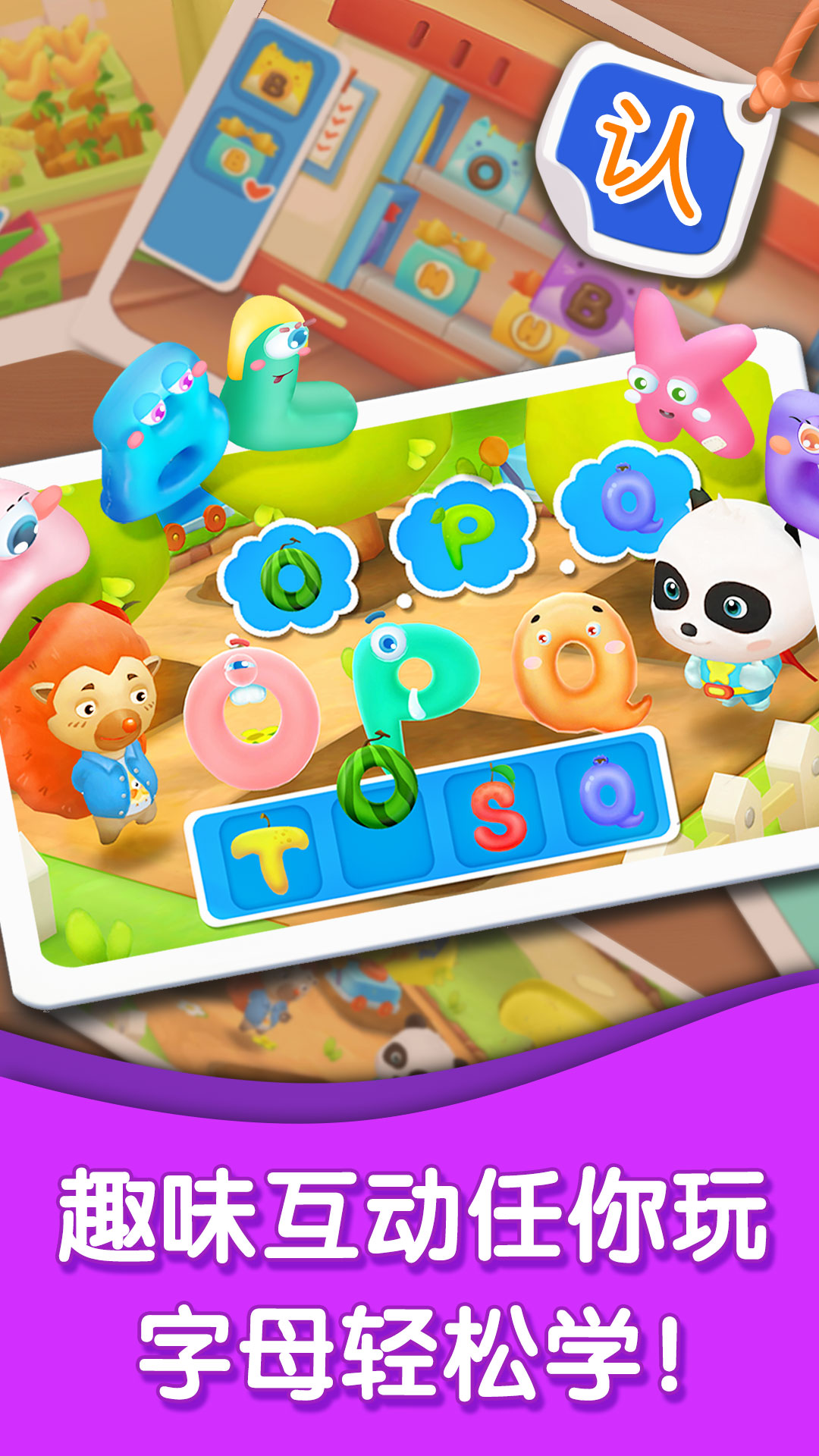 宝宝字母小镇 v2.0.5