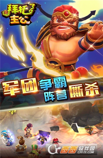 拜托了主公豪华版 v2.6.1.0123