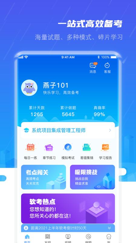 软考小课堂软件最新版 截图0