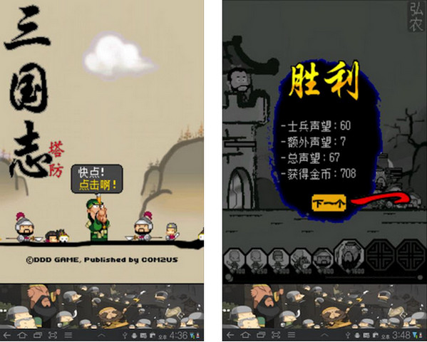 三国志塔防截图0