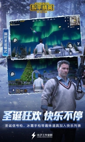 和平精英低配版 v3.9.1.1012201