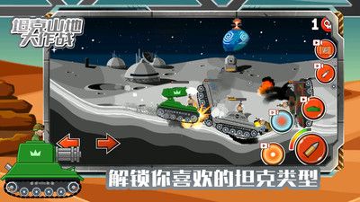 坦克山地大作战截图2