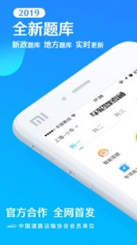 车轮驾考通截图0