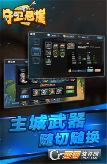 王者守卫手机版 1.2.3安卓版