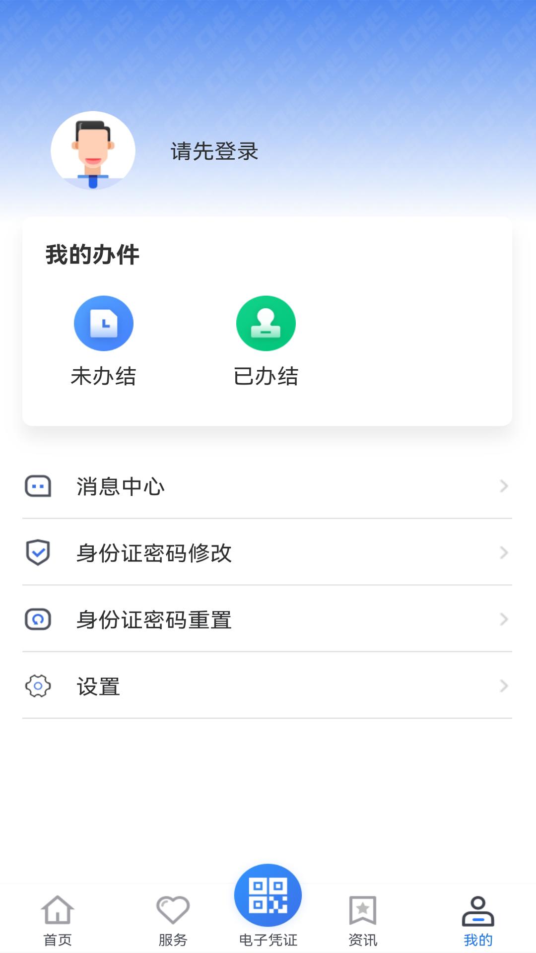 贵州医保  v1.7.7