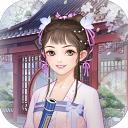 女帝成长计划免广告领奖励版