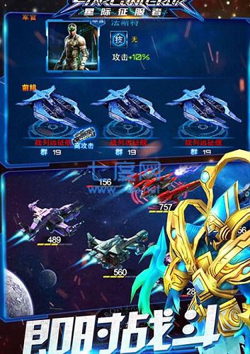 星际征服者九游版