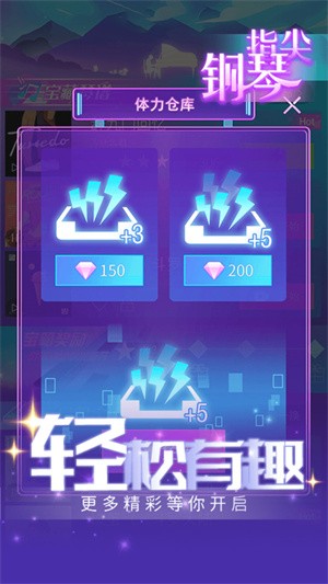 指间钢琴截图0