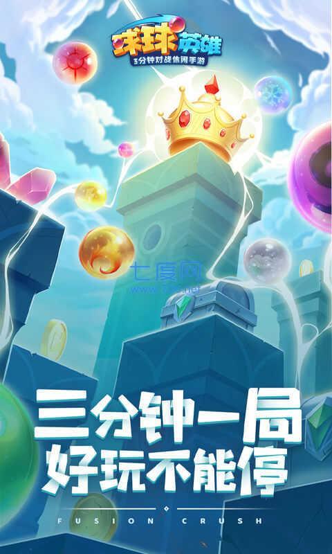 球球英雄跃游版