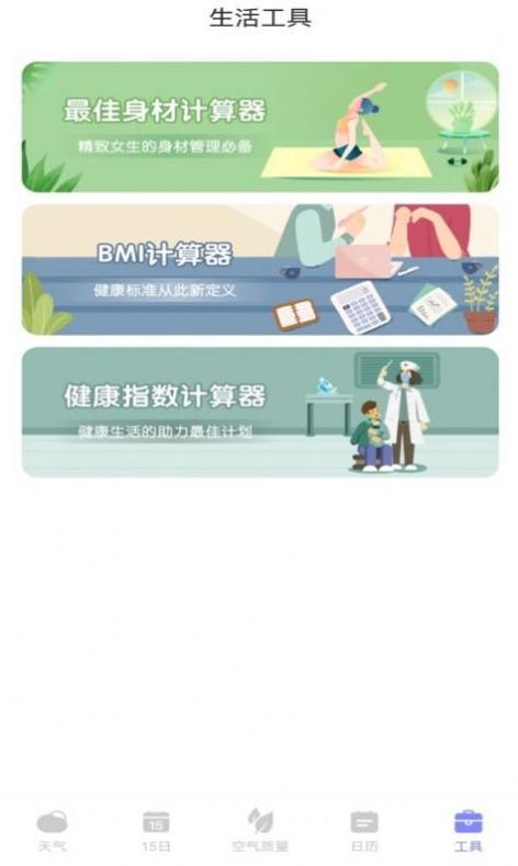 天气帮截图1