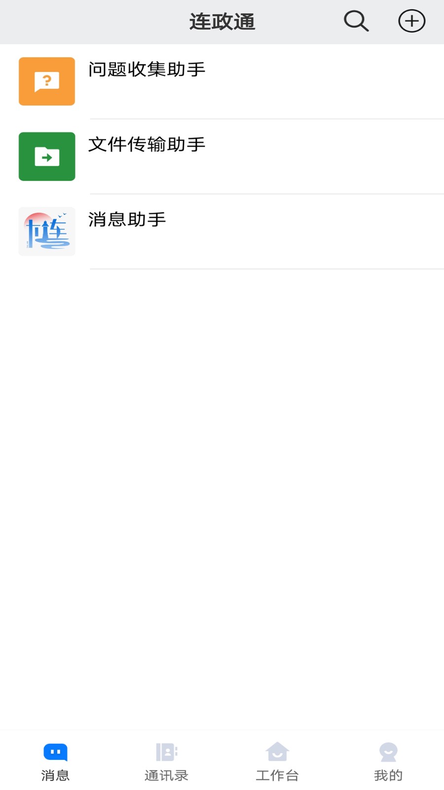 连政通  v1.1.3
