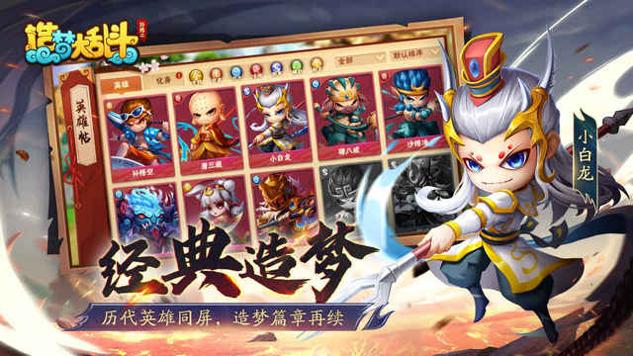 造梦大乱斗手游官网版截图2