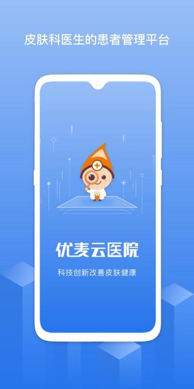 优麦云医院截图0