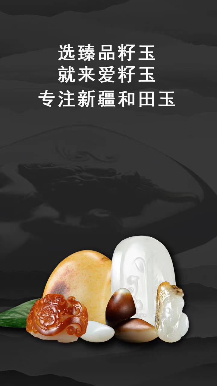 爱籽玉拍卖平台APP最新版 截图1