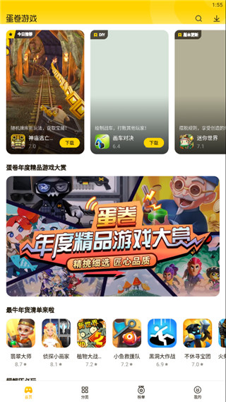 蛋卷游戏截图1