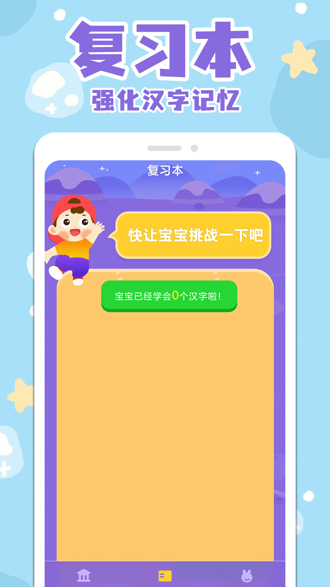 宝宝识字看字软件最新版 截图0