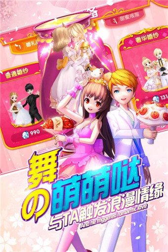梦幻恋舞 果盘版截图0