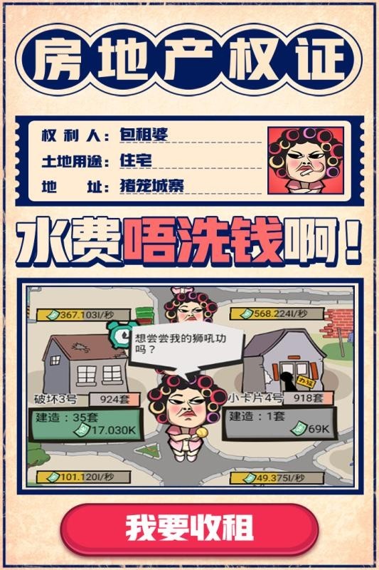 疯狂包租婆小游戏截图1