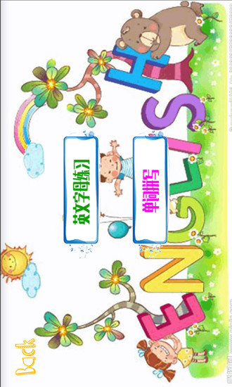 学前语数外学习 版本：1.0