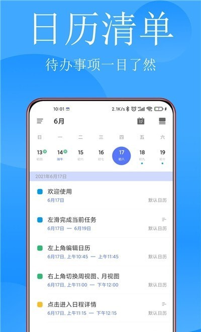 清单打卡日历.jpg