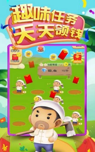 我是大财主游戏红包版app图片1