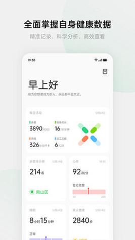 Health（欢太健康）截图2