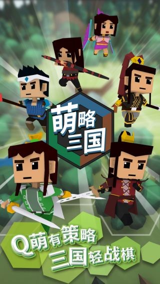 萌略三国手游 v1.0