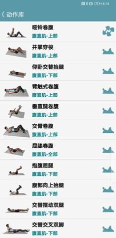 跟我练腹肌截图0
