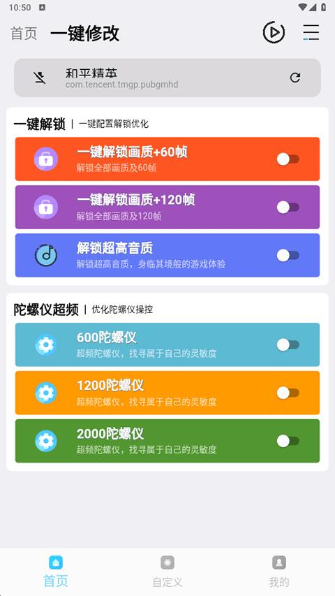 画质魔盒最新版截图0