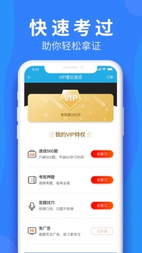 车学堂ios版截图1