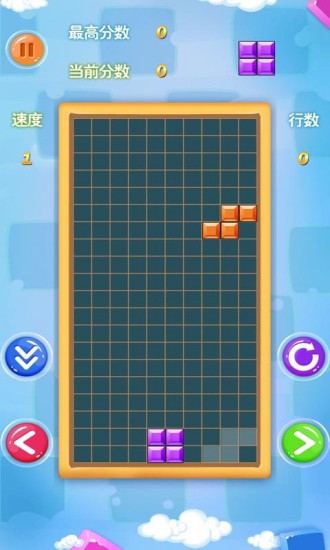 俄罗斯方块消除截图1