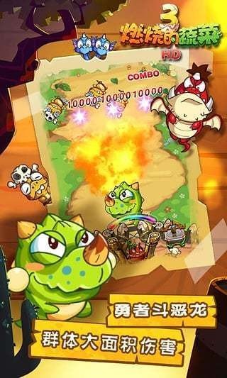 燃烧的蔬菜3内置菜单 v1.5.5