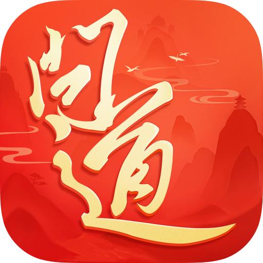 变态问道无限元宝版