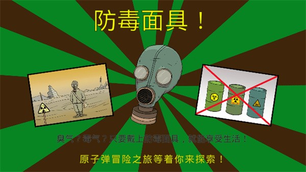 60秒避难所生存重制版截图0