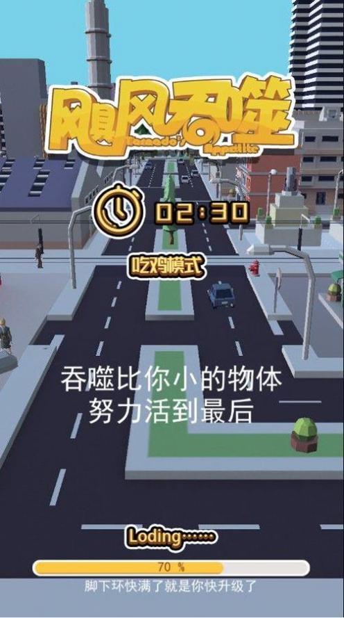 飓风吞噬截图0