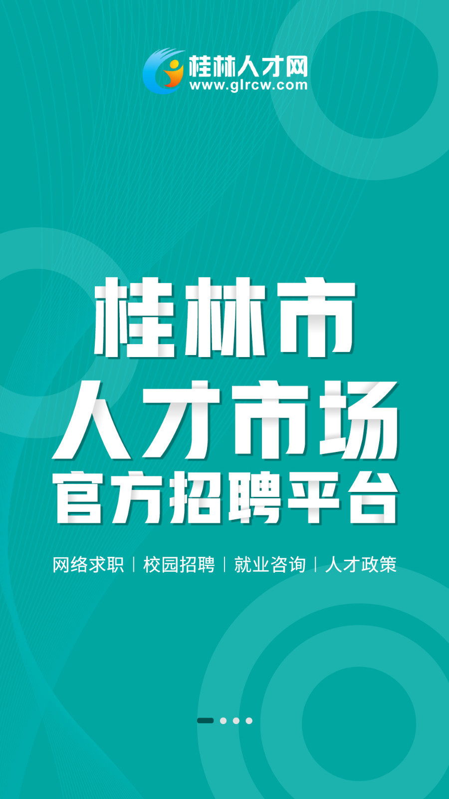 桂林人才网.jpg