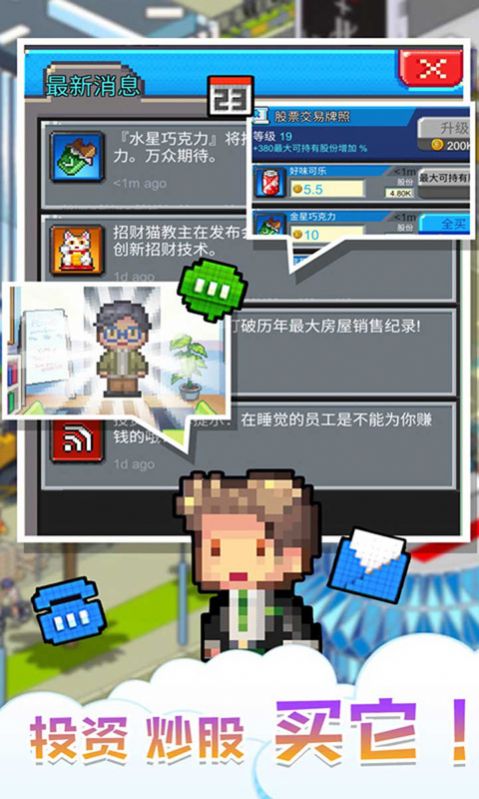 当老板不容易手机游戏最新版图片1