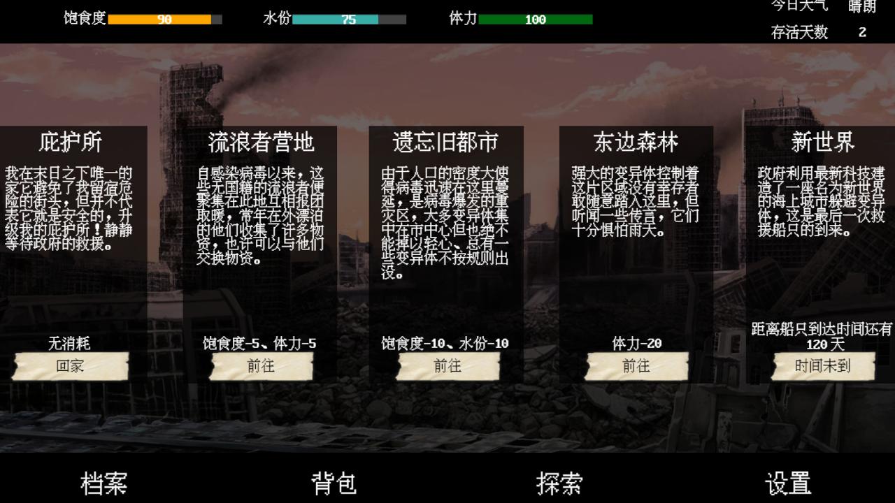 末世求存手机版截图3