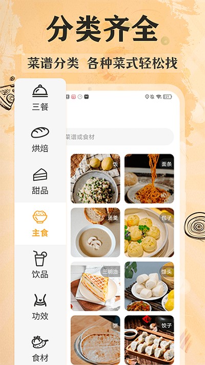 家常美食菜谱截图1