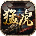 猛虎传奇九职业