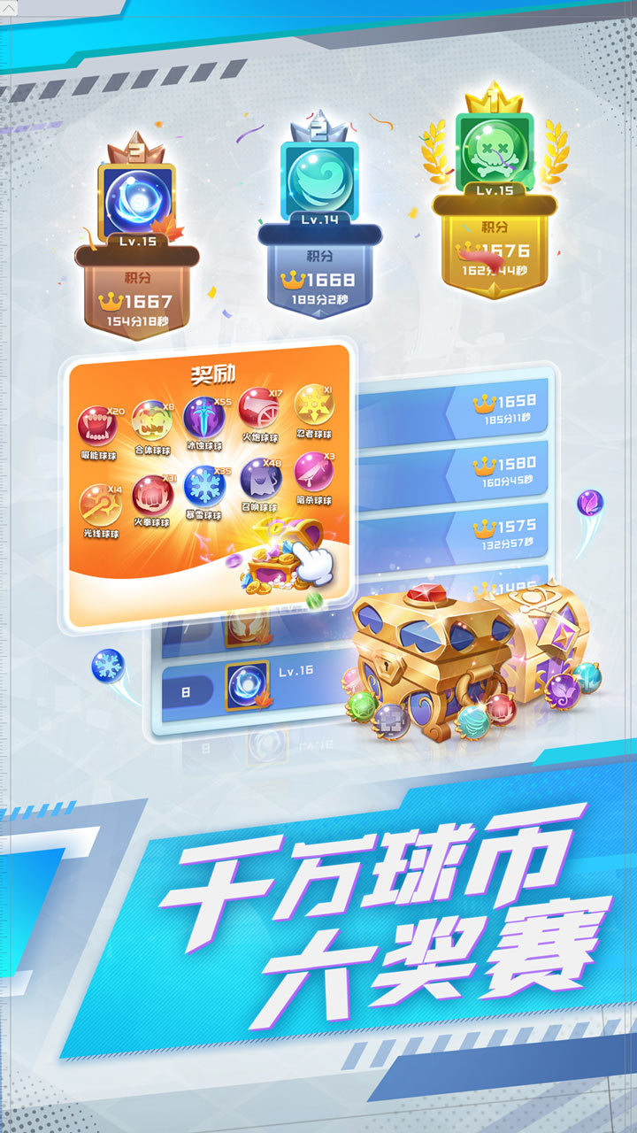 球球英雄福利版 v7.2.1